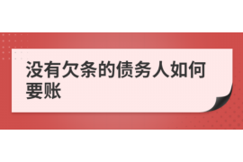 晋中专业要账公司如何查找老赖？